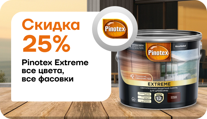 Скидка 25% на Pinotex Extreme