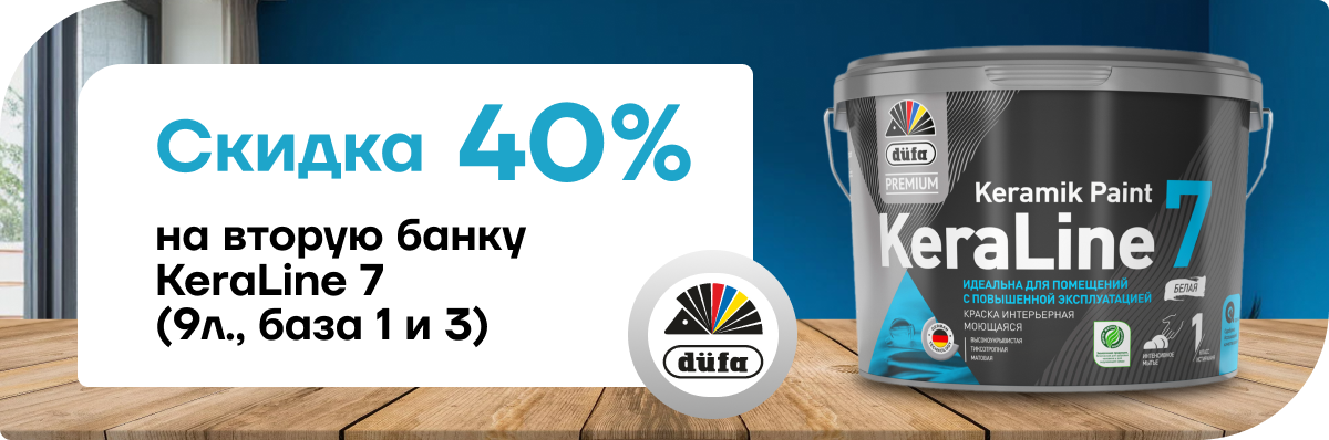 Скидка 40% на вторую банку 