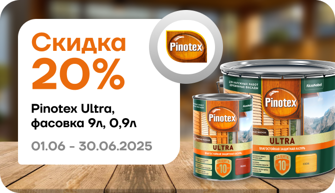 Скидка 20% на Pinotex Ultra