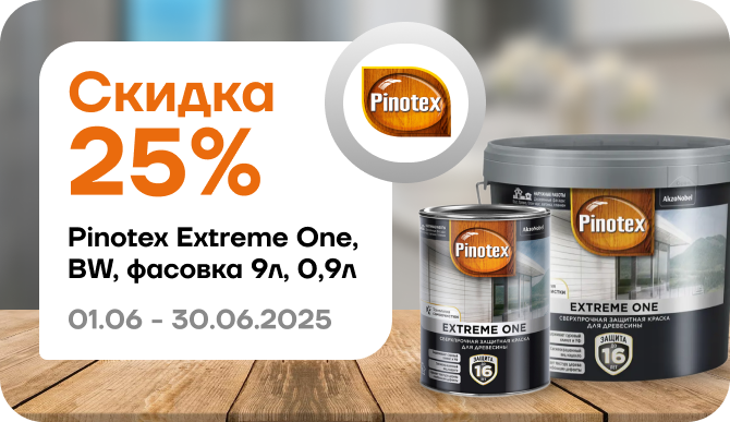 Cкидка 25% на Pinotex Extreme One!