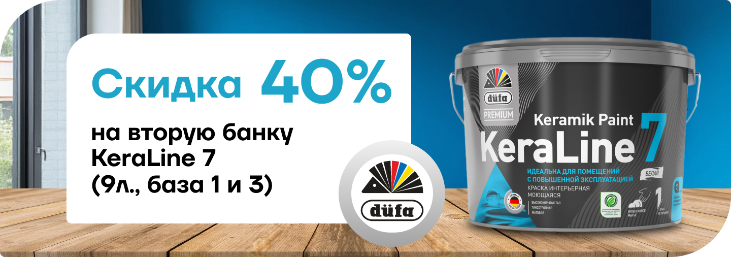 Скидка 40% на вторую банку 
