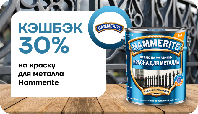 Кешбэк 30% за покупку