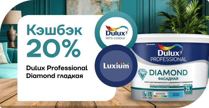 Кэшбэк 20%