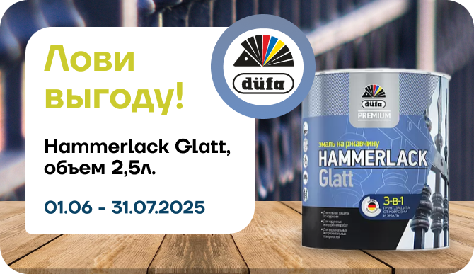 Cкидка 15% на Hammerite Эмаль на ржавчину