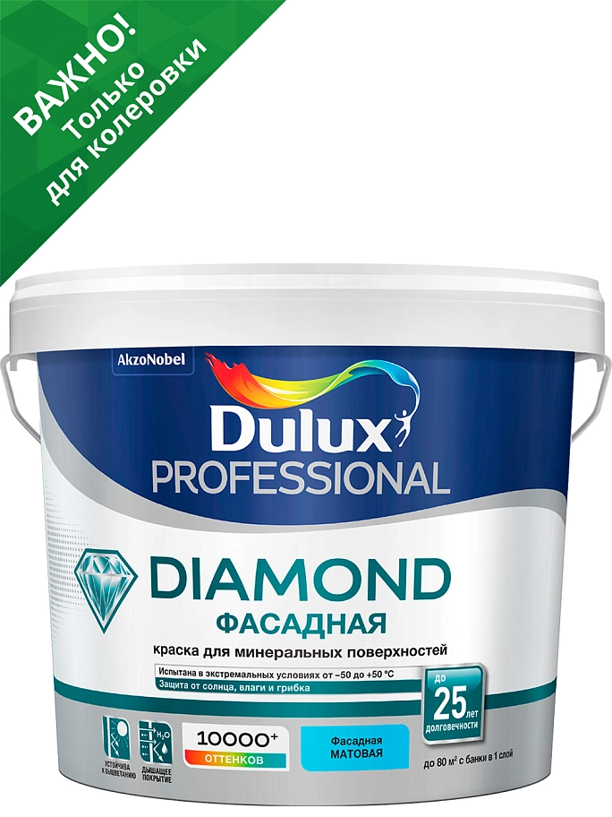 Dulux Professional Diamond / Дюлакс Профешенл Даймонд Краска фасадная для минеральных и деревянных поверхностей гладкая матовая