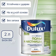 Краска Полы и лестницы база BW (0,75л) Dulux