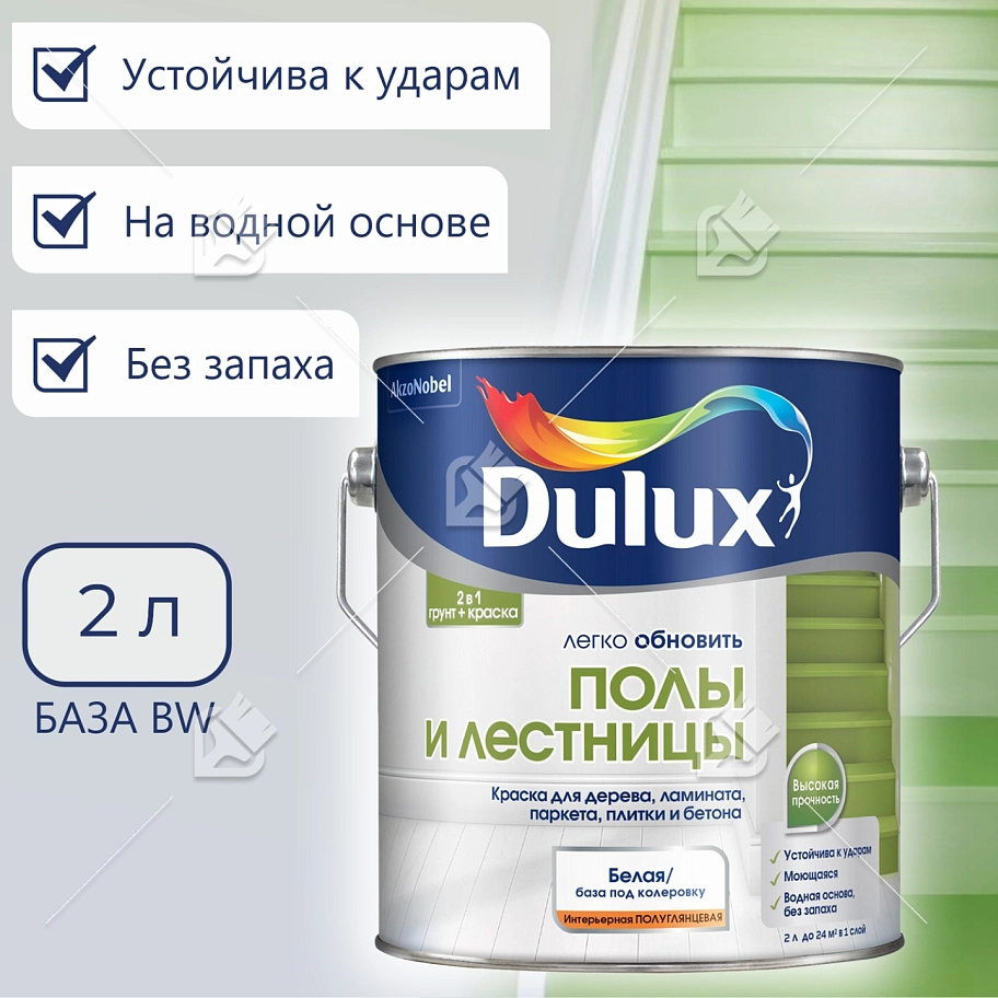 Краска Полы и лестницы база BW (0,75л) Dulux