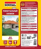 Герметик силиконовый универсальный Soudal серый 280 мл.