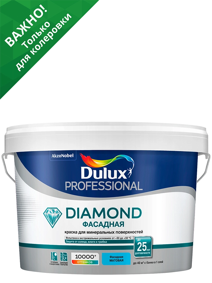 Dulux Professional Diamond / Дюлакс Профешенл Даймонд Краска фасадная для минеральных и деревянных поверхностей гладкая матовая