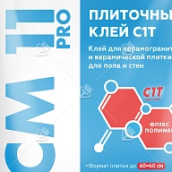 ЦерезитКлей д/плитки (5кг) СМ11 Pro фольга