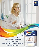 Dulux / Дюлакс Окна и двери Краска для дерева, пластика водно-дисперсионная полуматовая