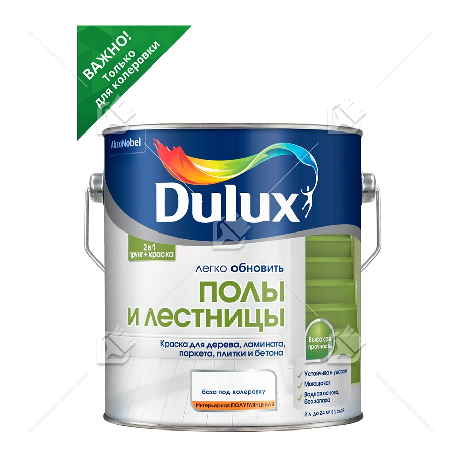 Краска Полы и лестницы база BC (2л) Dulux