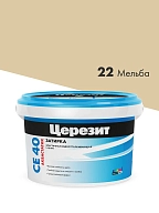 ЦерезитЗатирка д/швов до 10мм (мельба 22) 2кг СЕ 40