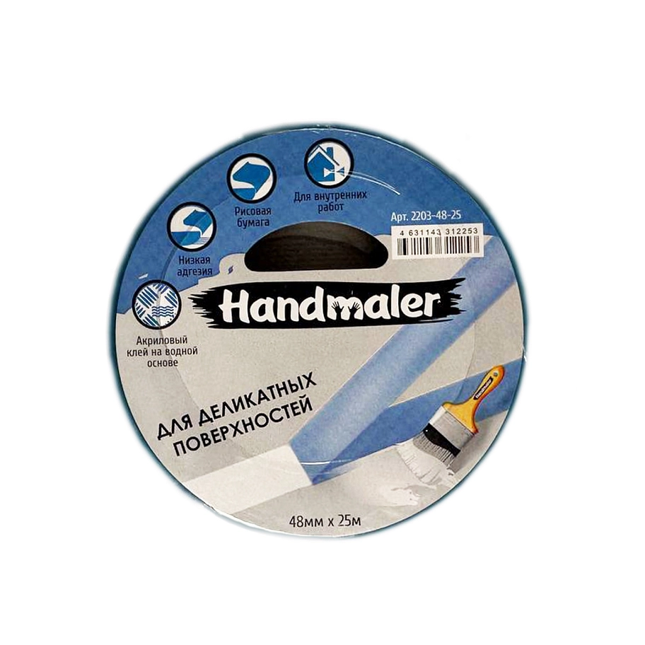 Handmaler / Хэндмалер Лента малярная для деликатных поверхностей