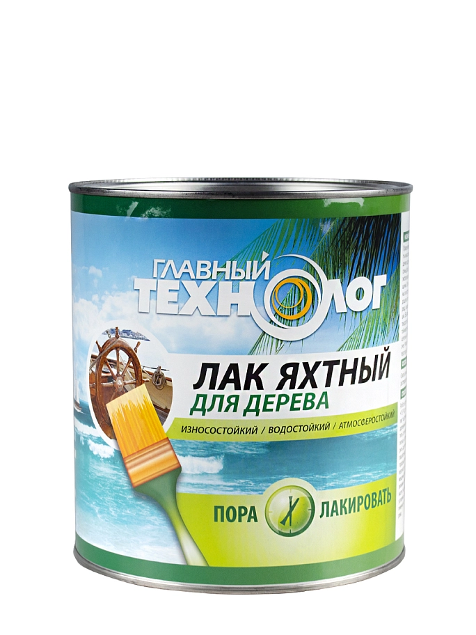Главный Технолог Лак яхтный алкидно-уретановый глянцевый