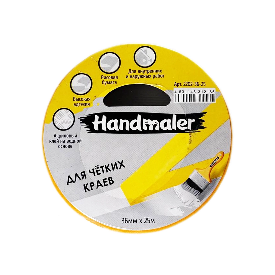 Handmaler / Хэндмалер Лента малярная для четких краев