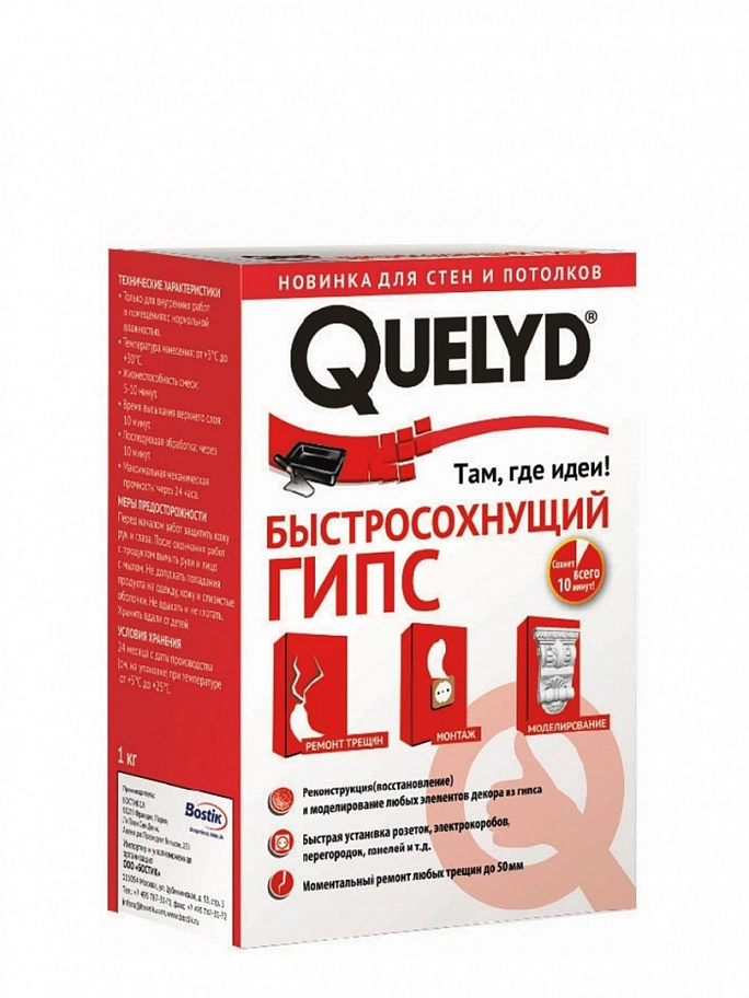 Quelyd / Келид Быстросохнущий гипс Смесь сухая