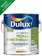 Краска Полы и лестницы база BC (2л) Dulux
