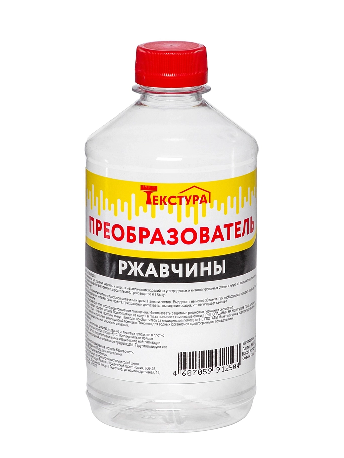 Текстура Преобразователь ржавчины