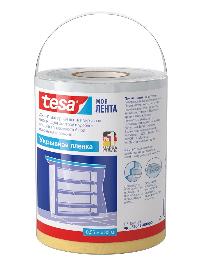 TESA/Теза Ремонтная пленка с клейкой лентой