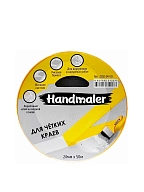 Handmaler / Хэндмалер Лента малярная для четких краев