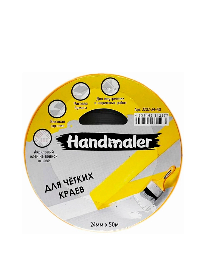 Handmaler / Хэндмалер Лента малярная для четких краев