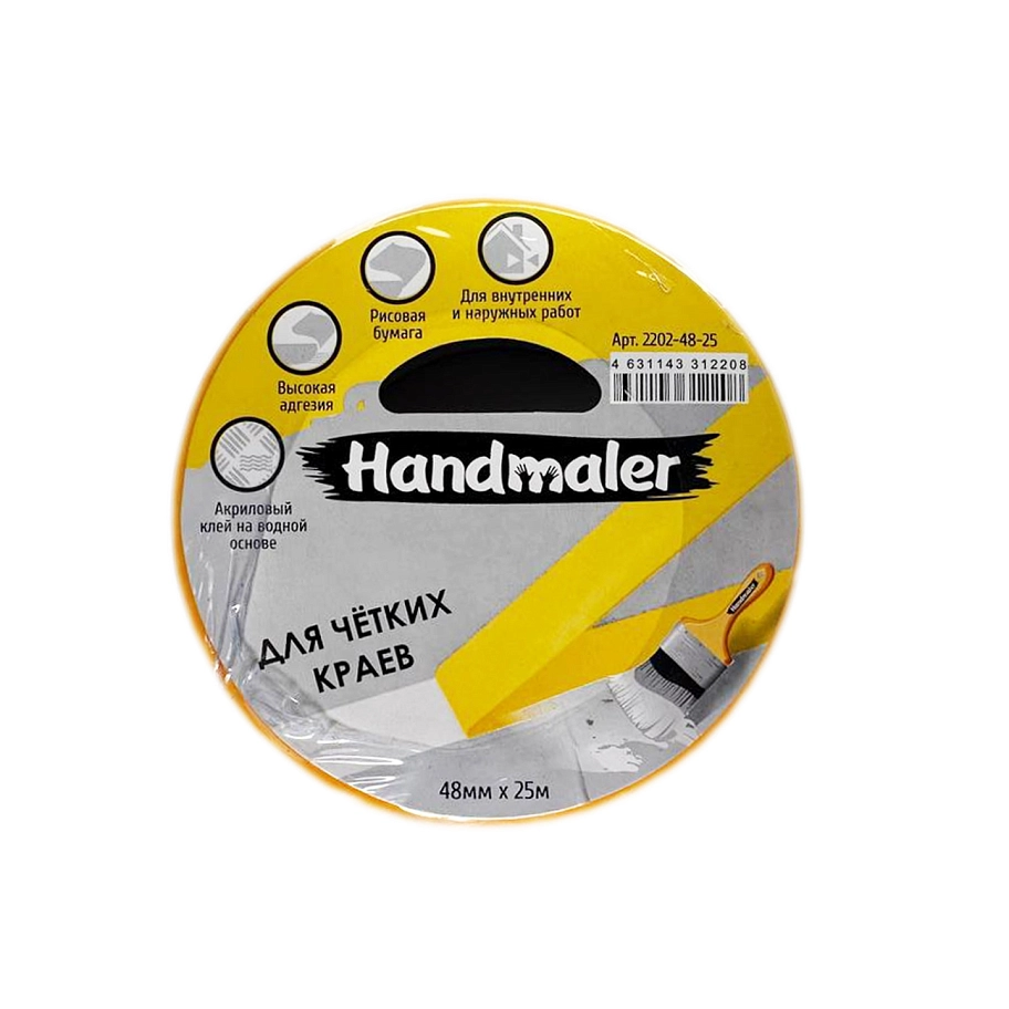 Handmaler / Хэндмалер Лента малярная для четких краев