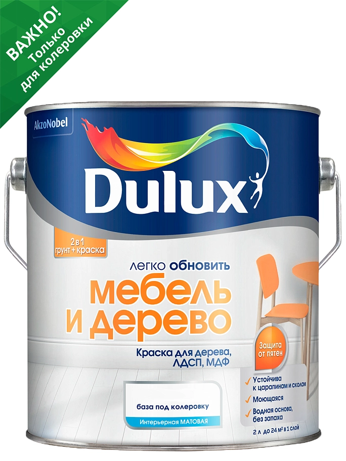 Dulux / Дюлакс Мебель и дерево краска водно-дисперсионная матовая