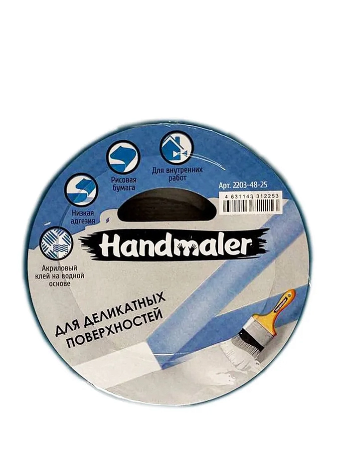 Handmaler / Хэндмалер Лента малярная для деликатных поверхностей