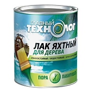 Главный Технолог Лак яхтный алкидно-уретановый полуматовый
