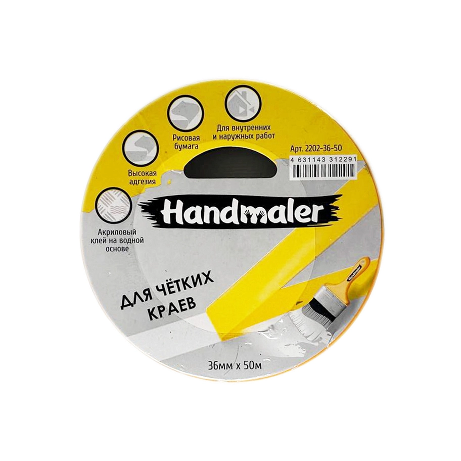 Handmaler / Хэндмалер Лента малярная для четких краев